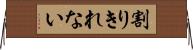 割りきれない Horizontal Wall Scroll