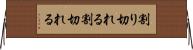 割り切れる Horizontal Wall Scroll