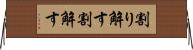 割り解す Horizontal Wall Scroll