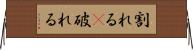 割れる(P) Horizontal Wall Scroll