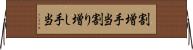 割増手当 Horizontal Wall Scroll