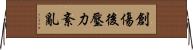 創傷後壓力紊亂 Horizontal Wall Scroll