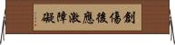 創傷後應激障礙 Horizontal Wall Scroll
