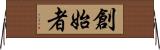 創始者 Horizontal Wall Scroll