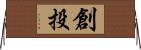 創投 Horizontal Wall Scroll