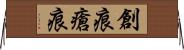 創痕 Horizontal Wall Scroll
