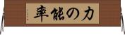 力の能率 Horizontal Wall Scroll