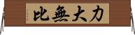 力大無比 Horizontal Wall Scroll