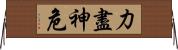 力盡神危 Horizontal Wall Scroll