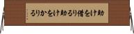 助けを借りる Horizontal Wall Scroll