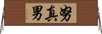 努真男 Horizontal Wall Scroll