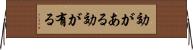 効がある Horizontal Wall Scroll