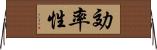 効率性 Horizontal Wall Scroll
