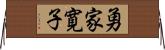 勇家寛子 Horizontal Wall Scroll