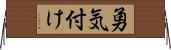 勇気付け Horizontal Wall Scroll