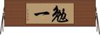 勉一 Horizontal Wall Scroll