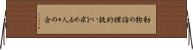 動物の倫理的扱いを求める人々の会 Horizontal Wall Scroll