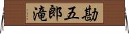 勘五郎滝 Horizontal Wall Scroll