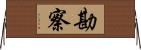 勘察 Horizontal Wall Scroll