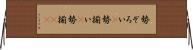 勢ぞろい(P) Horizontal Wall Scroll