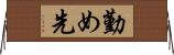 勤め先 Horizontal Wall Scroll