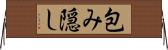 包み隠し Horizontal Wall Scroll
