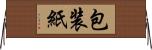 包装紙 Horizontal Wall Scroll
