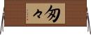 匆々 Horizontal Wall Scroll