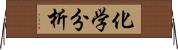 化学分析 Horizontal Wall Scroll