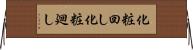 化粧回し Horizontal Wall Scroll