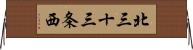 北三十三条西 Horizontal Wall Scroll