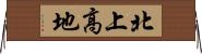 北上高地 Horizontal Wall Scroll