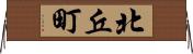 北丘町 Horizontal Wall Scroll