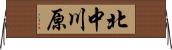 北中川原 Horizontal Wall Scroll