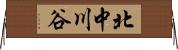 北中川谷 Horizontal Wall Scroll