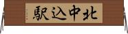 北中込駅 Horizontal Wall Scroll