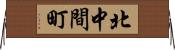 北中間町 Horizontal Wall Scroll