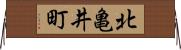 北亀井町 Horizontal Wall Scroll