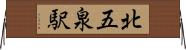 北五泉駅 Horizontal Wall Scroll