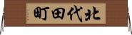 北代田町 Horizontal Wall Scroll