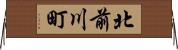 北前川町 Horizontal Wall Scroll