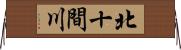 北十間川 Horizontal Wall Scroll