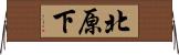 北原下 Horizontal Wall Scroll