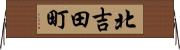 北吉田町 Horizontal Wall Scroll