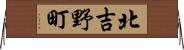 北吉野町 Horizontal Wall Scroll