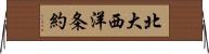 北大西洋条約 Horizontal Wall Scroll