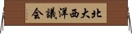 北大西洋議会 Horizontal Wall Scroll