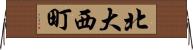 北大西町 Horizontal Wall Scroll