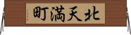 北天満町 Horizontal Wall Scroll