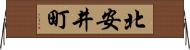 北安井町 Horizontal Wall Scroll